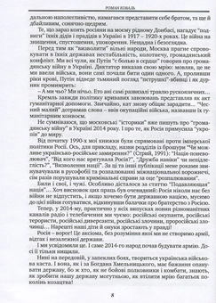 Бумажная книга «Сто історій Визвольної війни», автор Роман Коваль - фото №4 - миниатюра