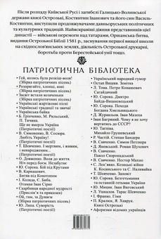 Паперова книга «Князі Острозькі», авторів Петро Кралюк, Ярослав Хаврук - фото №2 - мініатюра