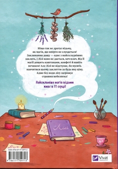 Бумажная книга «Заклинання дощу», автор Алисия Теба - фото №2 - миниатюра