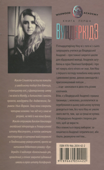 Паперова книга «Вундеркідз», автор Жаклін Сильвестр - фото №2 - мініатюра