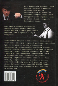 Бумажная книга «Розрив. Як я став "націонал-фашистом", покинув дружину та сімох дітей», авторов Антин Мухарский, Орест Лютый - фото №2 - миниатюра