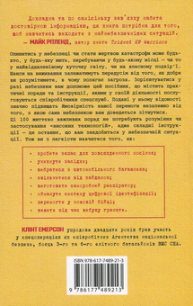 Бумажная книга «Саморозвиток особистості (комплект із 4 книг)», авторов Клинт Эмерсон, Найджел Камберленд, Саймон Себаг-Монтефиоре, Джеймс Клир - фото №7 - миниатюра
