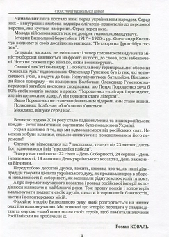 Бумажная книга «Сто історій Визвольної війни», автор Роман Коваль - фото №5 - миниатюра
