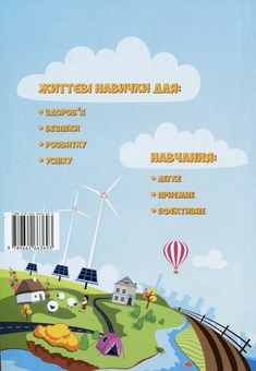Бумажная книга «Книга Я досліджую світ. Посібник-практикум. Частина 4. 1 клас», авторов Тамара Воронцова, Владимир Пономаренко, Елена Хомич, Ирина Гарбузюк, Наталия Андрук - фото №2 - миниатюра