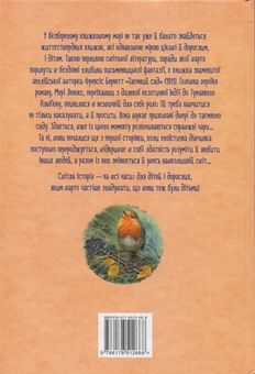Бумажная книга «Таємний сад», автор Фрэнсис Бернетт - фото №2 - миниатюра