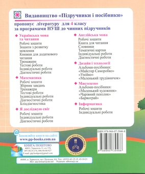 Бумажная книга «Математика. 4 клас. Діагностичні роботи», авторов Ольга Корчевская, Мирослава Козак - фото №2 - миниатюра
