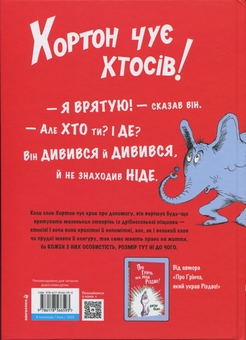 Паперова книга «Хортон чує хтосів!», автор Доктор Сьюз - фото №2 - мініатюра