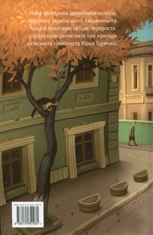 Бумажная книга «Гімназист (комплект із 3 книг)», автор Андрей Кокотюха - фото №4 - миниатюра