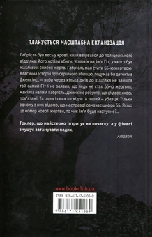Бумажная книга «55», автор Джеймс Деларджи - фото №3 - миниатюра