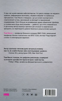 Бумажная книга «Науково-популярні книги (комплект із 4 книг)», авторов Нассим Николас Талеб, Билл Брайсон, Нил Макгрегор, Томас Николс - фото №7 - миниатюра
