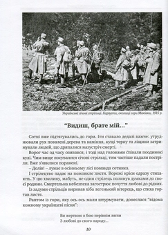 Бумажная книга «Сто історій Визвольної війни», автор Роман Коваль - фото №6 - миниатюра