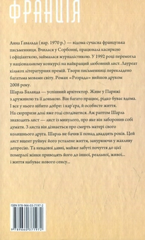 Паперова книга «Розрада», автор Анна Гавальда - фото №2 - мініатюра