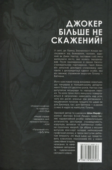 Паперова книга «Бетмен. Білий Лицар», авторів Шон Мерфі, Метт Холлінгсворт - фото №2 - мініатюра