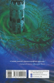 Бумажная книга «Артеміс Фаул. Книга 8. Останній хранитель», автор Йон Колфер - фото №2 - миниатюра