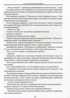 Бумажная книга «Сто історій Визвольної війни», автор Роман Коваль - фото №7 - миниатюра