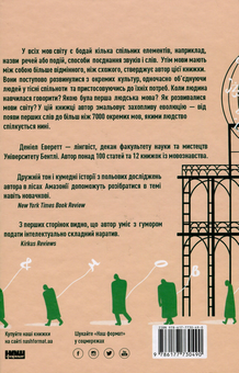 Бумажная книга «Походження мови. Як ми навчилися говорити», автор Дэниел Эверетт - фото №2 - миниатюра