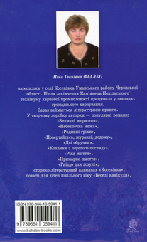 Бумажная книга «Шукачі земного раю», автор Нина Фиалко - фото №2 - миниатюра