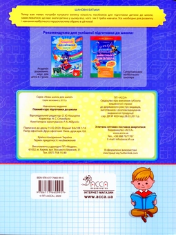Бумажная книга «Повний курс підготовки для школи» - фото №2 - миниатюра