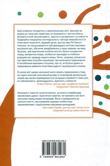 Бумажная книга «Незламність. Як закласти міцний фундамент спокою, сили та щастя», авторов Рик Хэнсон, Форрест Хэнсон - фото №3 - миниатюра