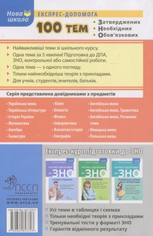 Бумажная книга «100 тем. Математика», автор Татьяна Виноградова - фото №2 - миниатюра