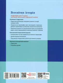 Бумажная книга «Всесвітня історія. 7 клас», авторов Александр Гисем, Александр Мартынюк - фото №3 - миниатюра