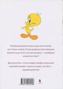 Паперова книга «Твіті! Викрадення прикрас», автор Сід Джейкобсон - фото №3 - мініатюра