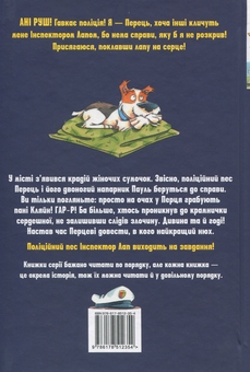 Бумажная книга «Інспектор Лап. Книга 6. Пограбування без слідів злочину», автор Катя Райдер - фото №2 - миниатюра