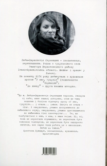 Паперова книга «До данцу», автор Люба-Параскевія Стринадюк - фото №2 - мініатюра