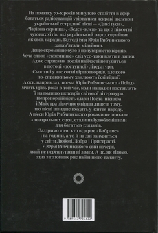 Бумажная книга «Вибране», автор Юрий Рыбчинский - фото №2 - миниатюра