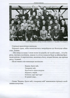 Бумажная книга «Сто історій Визвольної війни», автор Роман Коваль - фото №8 - миниатюра