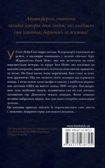 Паперова книга «Гора між нами», автор Чарльз Мартін - фото №2 - мініатюра