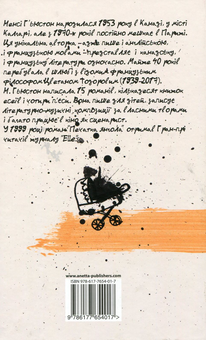 Бумажная книга «Печатка янгола», автор Нэнси Хьюстон - фото №2 - миниатюра