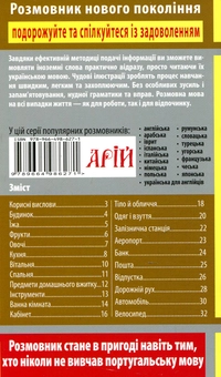 Бумажная книга «Португальська мова в малюнках», автор Ольга Скосаренко - фото №2 - миниатюра