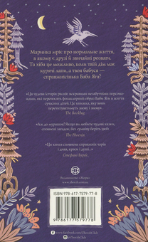 Паперова книга «Хатина на курячих лапах», автор Софі Андерсон - фото №2 - мініатюра