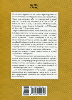 Бумажная книга «Таємниці письменницьких шухляд», авторов Филипп Селигей, Станислав Цалик - фото №2 - миниатюра