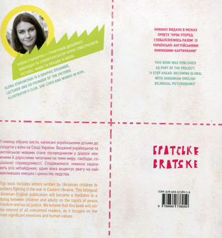 Бумажная книга «Листи на війну. Діти пишуть солдатам. Letters on the War. Children Write to Soldiers. Книжка-білінгва» - фото №2 - миниатюра