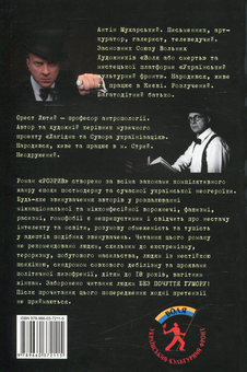 Паперова книга «Розрив. Як я став "націонал-фашистом", покинув дружину та сімох дітей», авторів Антін Мухарський, Орест Лютий - фото №2 - мініатюра