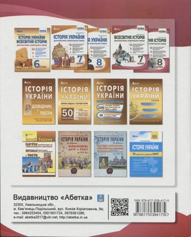 Бумажная книга «Всесвітня історія. Діагностика освітнього рівня. 8 клас», автор Александр Гисем - фото №2 - миниатюра