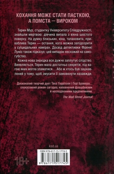 Бумажная книга «Обери мене», авторов Тесс Герритсен, Гери Бравер - фото №2 - миниатюра