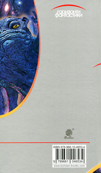 Бумажная книга «Путівник по Галактиці для космотуристів», автор Дуглас Адамс - фото №2 - миниатюра