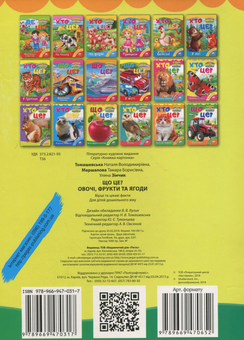 Бумажная книга «Що це? Овочі,фрукти та ягоди» - фото №2 - миниатюра