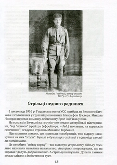 Бумажная книга «Сто історій Визвольної війни», автор Роман Коваль - фото №9 - миниатюра