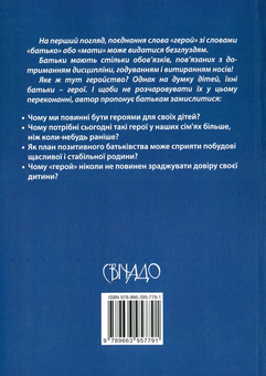 Бумажная книга «Бути героєм для своїх дітей», авторов Джош Мак-Дауэл, Дик Дей - фото №2 - миниатюра