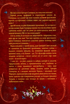 Паперова книга «Алхімія Григорія Сковороди», авторів Костянтин Родигін, Михайло Родигін - фото №2 - мініатюра