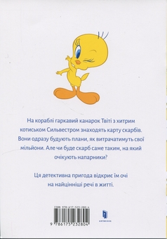 Бумажная книга «Твіті! Карта скарбів», автор Сид Джейкобсон - фото №3 - миниатюра
