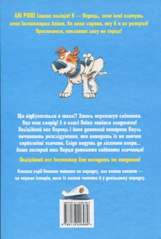 Бумажная книга «Інспектор Лап. Книга 7. Докази в лісовому озері», автор Катя Райдер - фото №2 - миниатюра