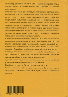 Бумажная книга «Записки добровольця», автор Александр Закерничный - фото №2 - миниатюра