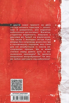 Паперова книга «Украдений цвіт», автор Анна Лачина - фото №2 - мініатюра