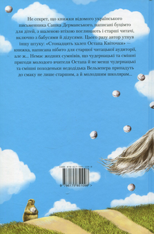 Бумажная книга «Карколомні пригоди для підлітків (комплект із 9 книг)», авторов Зирка Мензатюк, Андрей Кокотюха, Александр Гаврош, Сашко Дерманский, Владимир Аренев, Владимир Рутковский, Анатолий Василенко - фото №13 - миниатюра