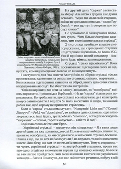 Бумажная книга «Сто історій Визвольної війни», автор Роман Коваль - фото №10 - миниатюра